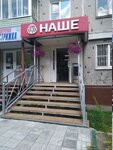 Наше (Lozhevaya Street, 133) ، متجر ملابس