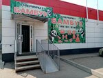 Бамбук (zhiloy rayon Shaksha-Yuzhnaya, Gvardeyskaya ulitsa, 44) ، متجر ملابس
