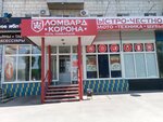 Korona (bulvar Profsoyuzov, 16), pawnshop
