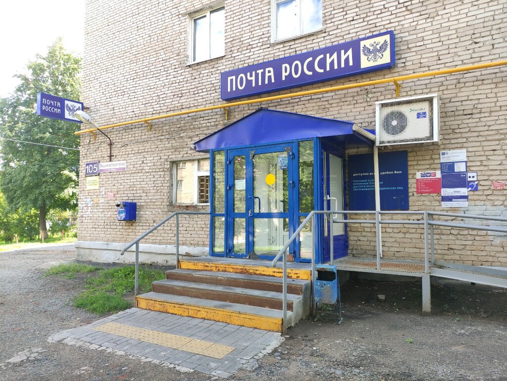 Post office Отделение почтовой связи № 426021, Izhevsk, photo