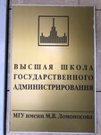 Высшая школа государственного администрирования МГУ (1, стр. 61, Западный административный округ, район Раменки, территория Ленинские Горы, Москва), вуз в Москве