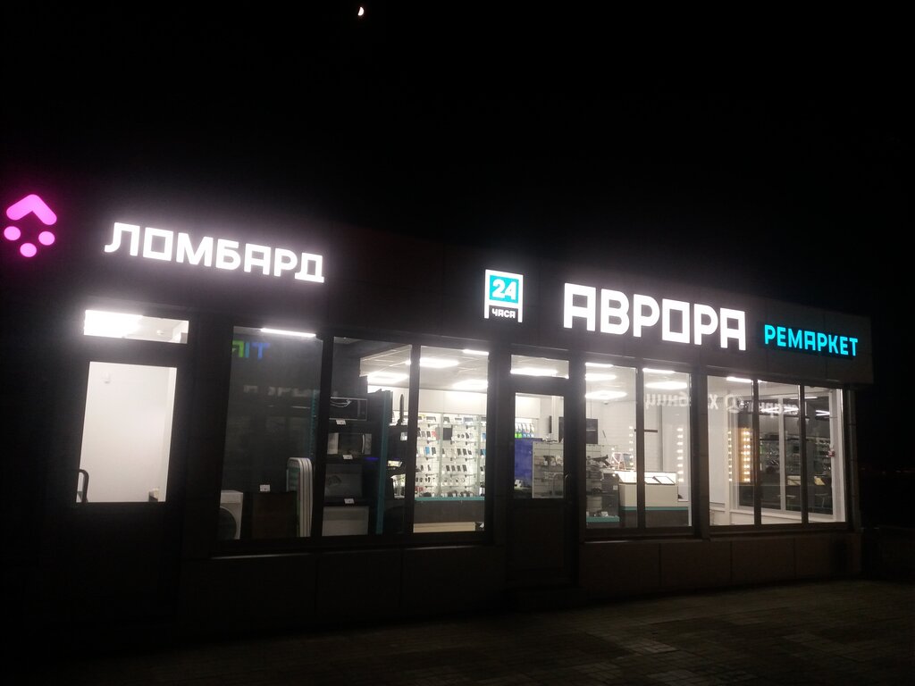 Магазин аврора фото