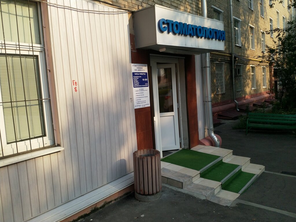 Стоматологическая клиника Стоматология, Москва, фото