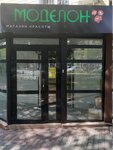 Modelon (Pushkina Street, 70) ، متجر بيع العطور ومستحضرات التجميل