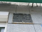 А.А. Калачёв (Pushkinskaya Street, 4), memorial plaque, foundation stone