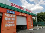 Замена масла (Makarenko Street, 25), punto express de cambio de aceite