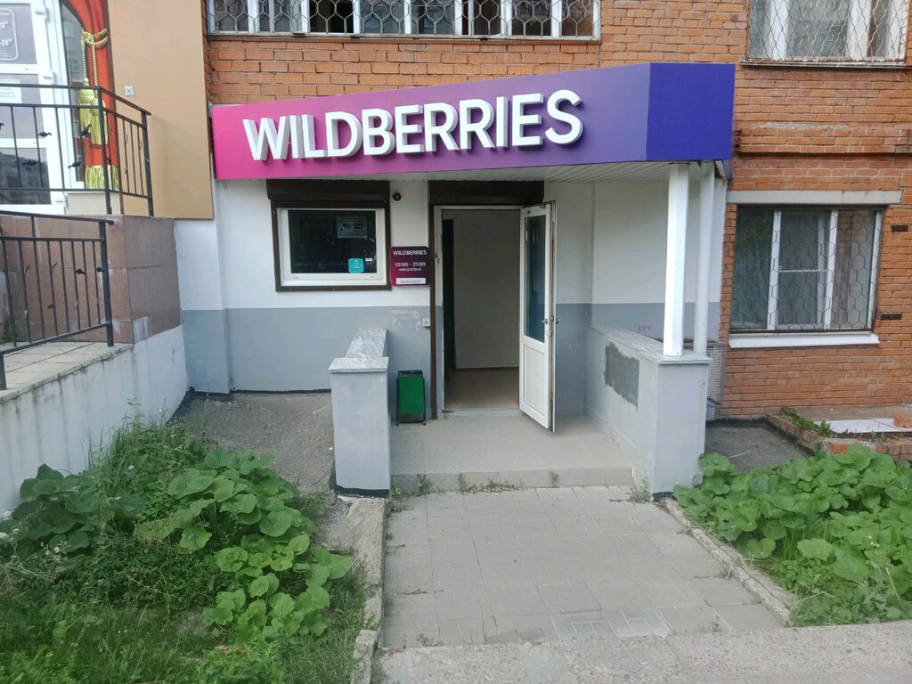 Сайт Интернет Магазин Wildberries Чебоксары