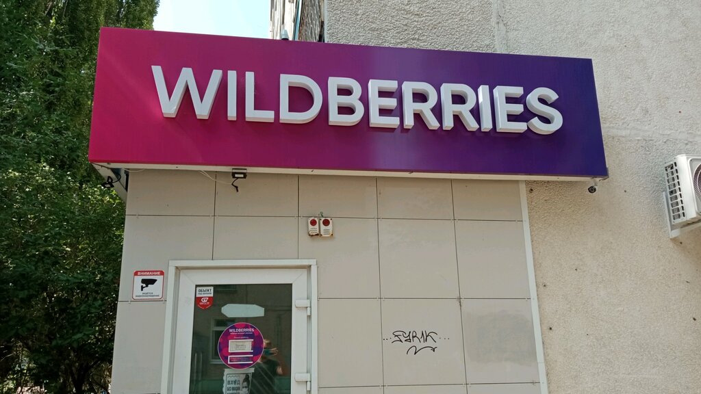 Wildberries Интернет Магазин Уфа