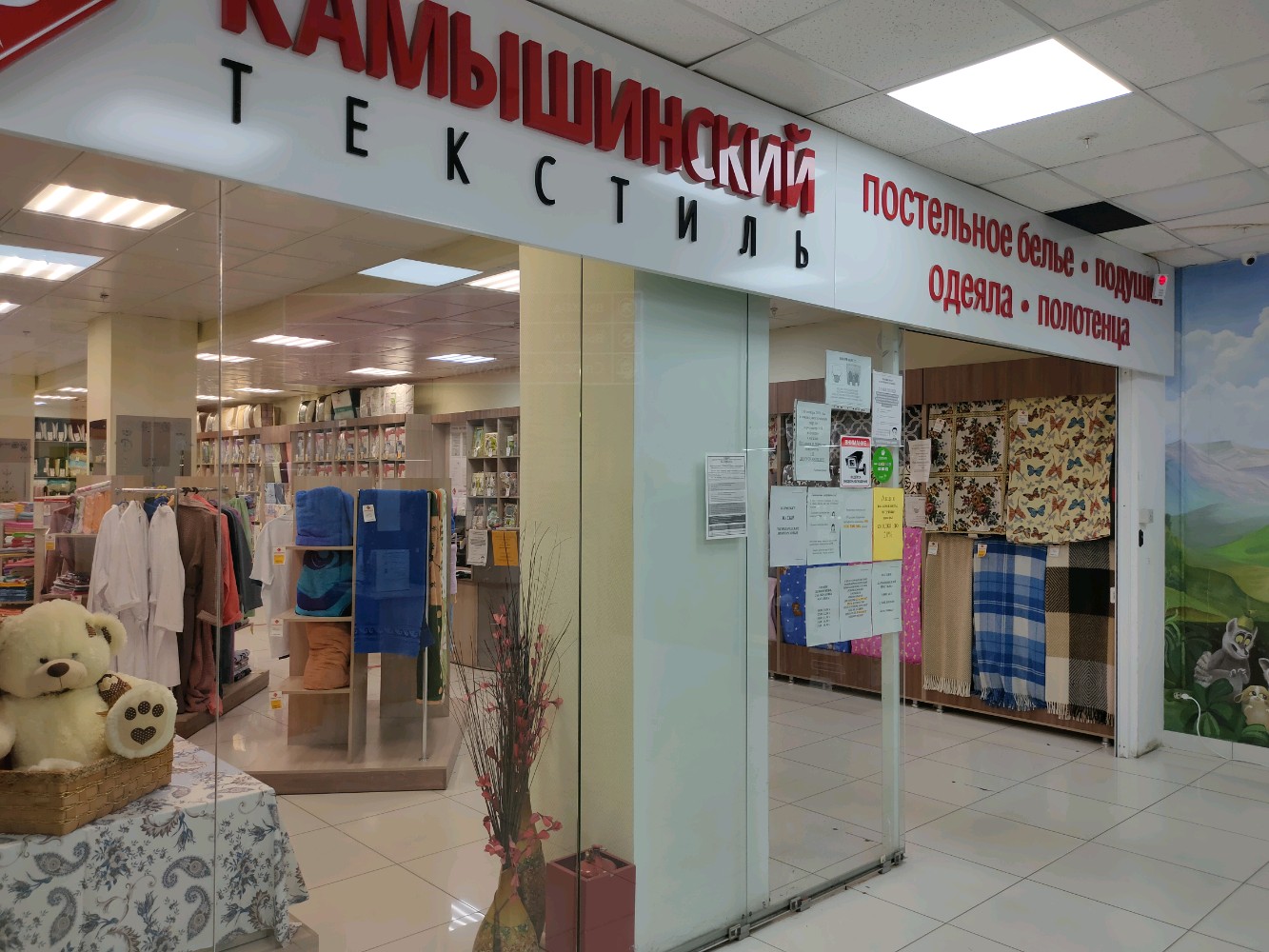 Камышинский текстиль 3 й микрорайон 13а фото Отзывы о "Камышинский текстиль", Волгоград, Рабоче-Крестьянская улица, 9 - Яндек
