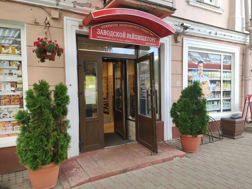 Grocery Zavodskoi Raipishchetorg, Minsk, photo