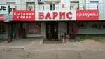 Baris (ulitsa Babushkina, 21), grocery
