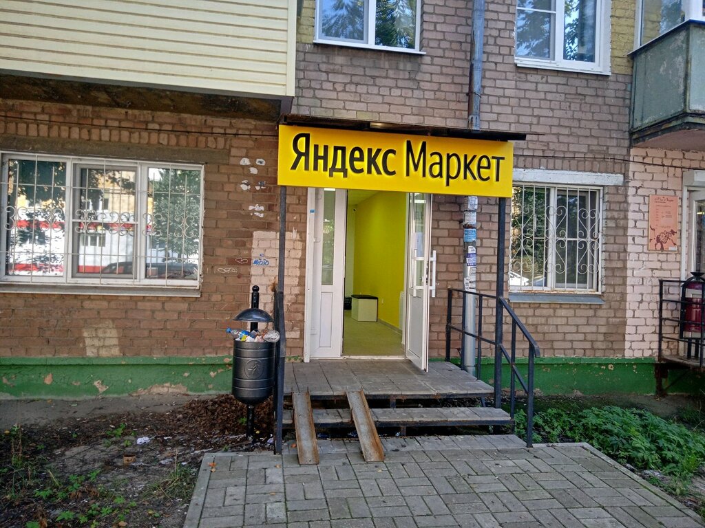 Point of delivery Яндекс Маркет, Yaroslavl, photo