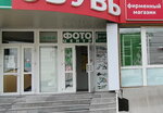 Фотолаб (ул. Покрышкина, 1), фотоуслуги в Новосибирске