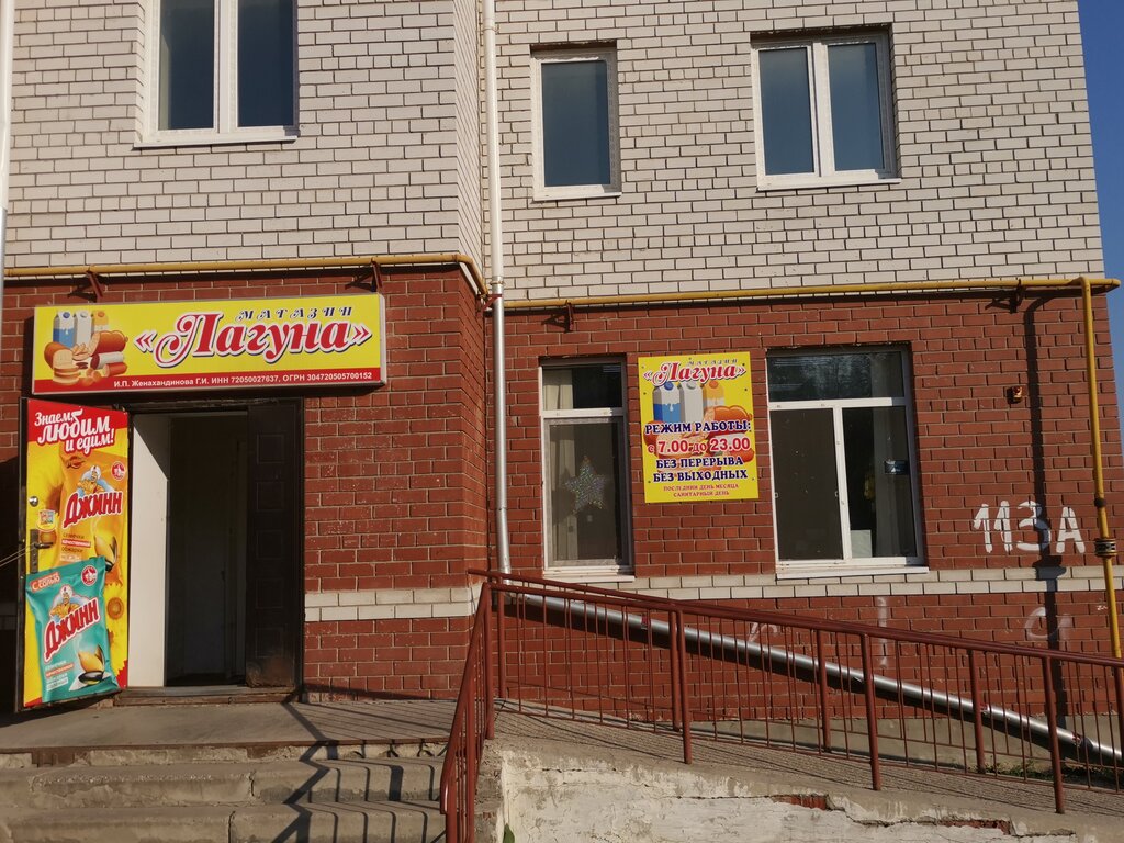 Лагуна ул республики 113а салехард фото