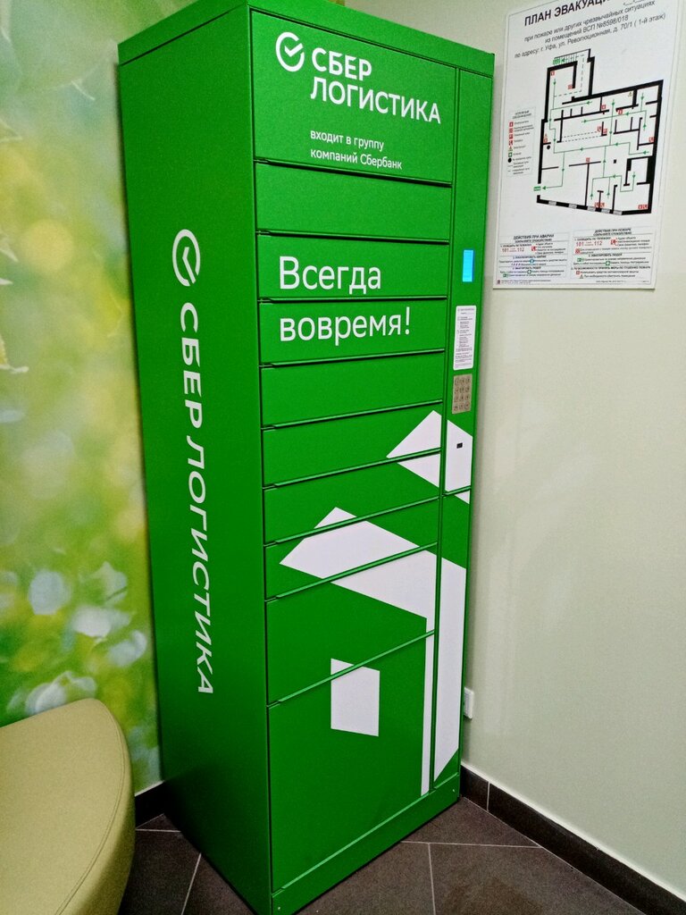 Постамат Сберлогистика, Уфа, фото