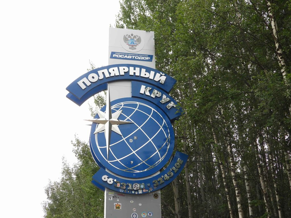 Стела Полярный круг, въездной знак, Россия, Республика Карелия ...