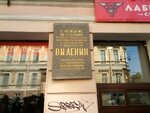 В этом доме на собрании военной организации петроградского комитета и членов ЦК РСДРП(б) 13 апреля 1917 года В.И. Ленин выступил с речью о содержании и методах агитации среди солдат (Nevskiy Avenue, 3), placa conmemorativa, primera piedra