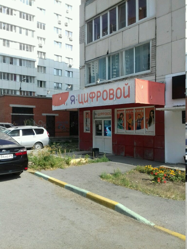 Entrenamientos Центр обучения Я Цифровой, , foto