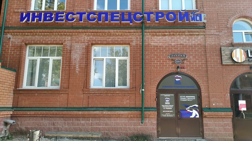 Political parties Obshchestvennaya priyemnaya partii Yedinaya Rossiya, Ulyanovsk, photo