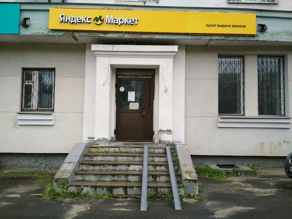 Пункт выдачи Яндекс Маркет, Владимир, фото