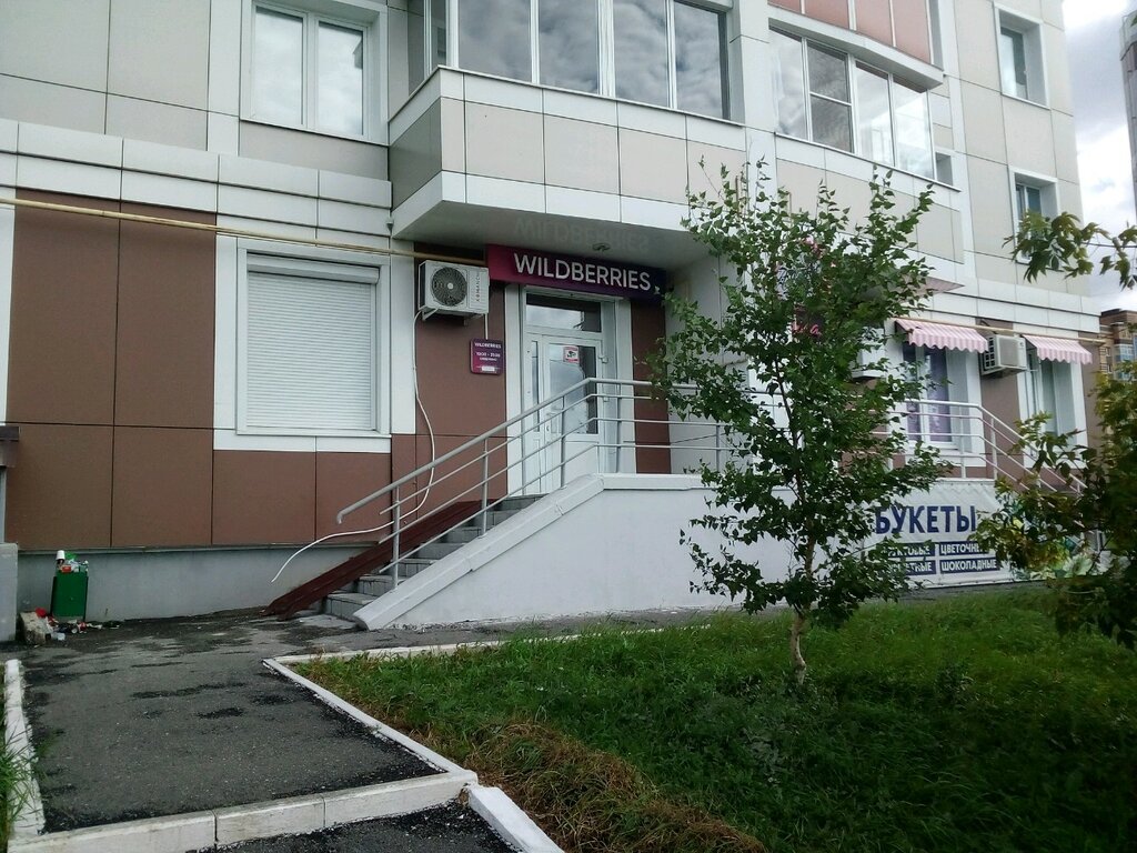 Магазин Вайлдберриз Саранск