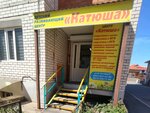 Катюша (ulitsa Fyodora Tyutcheva, 97) ، مركز تنمية الأطفال