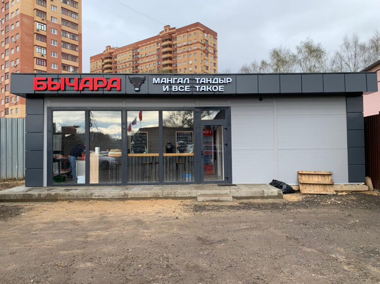 220 вольт путилковское шоссе 18б фото Bychara, fast food, Russia, Putilkovo Village, Putilkovskoye shosse, 26А - Yande