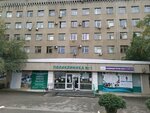 Городская поликлиника № 1 (1st Bulvarnaya Street, 37), polyclinic for adults