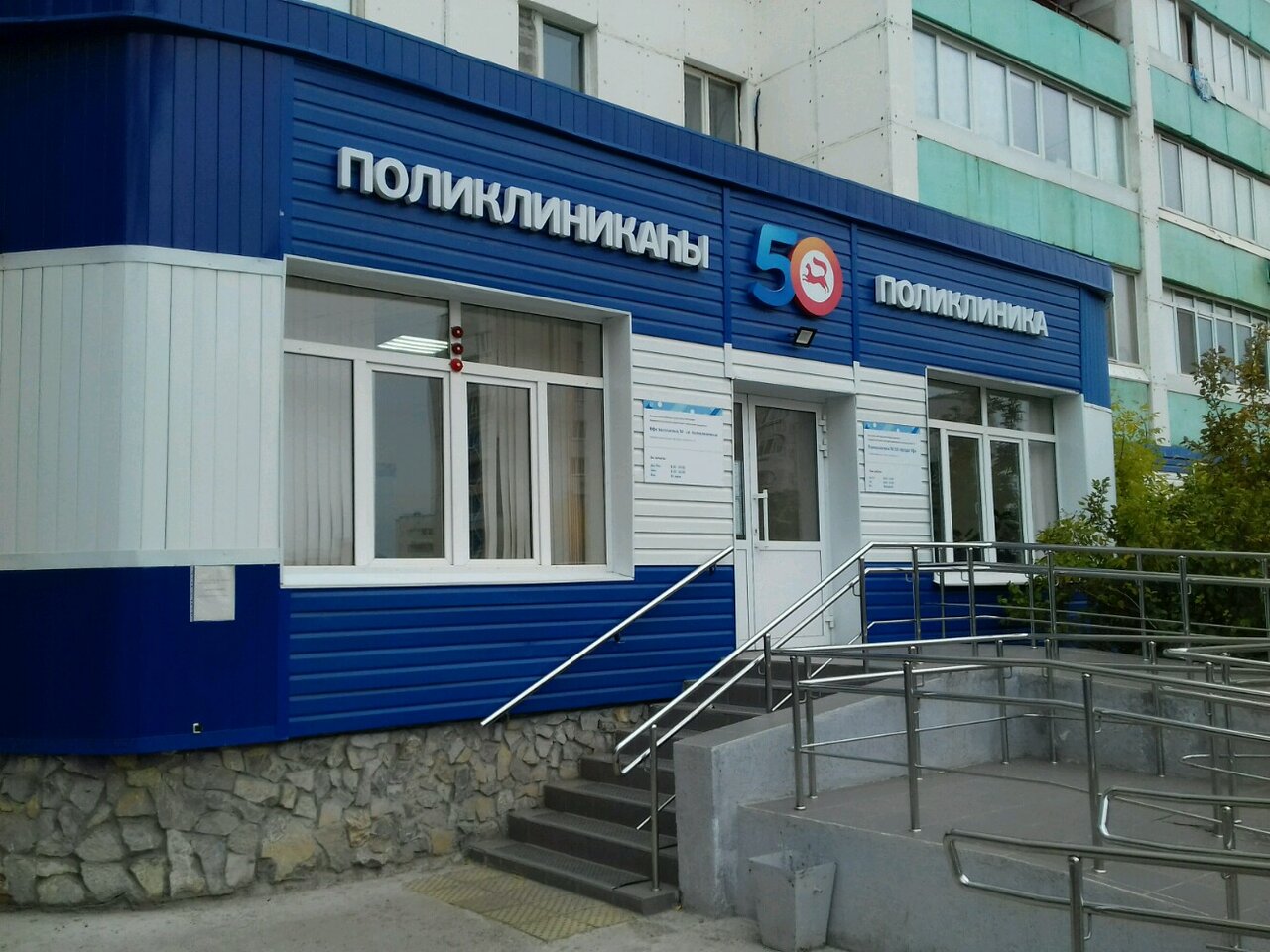 Поликлиника no 50 комсомольская ул 19 фото