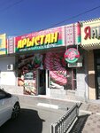 Arystan (Dinmukhamed Konaev street, 76), tienda de productos
