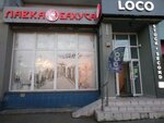 Lavka Bakhusa (Proletarskaya Street, 87), alcoholic beverages