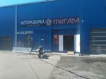 Тригада (Barrikad Street, 24А/6), motorcycle spare parts