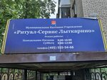 Ritual-Servis (Ukhtomskogo Street, 29), administración del cementerio