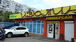 Мясницкий ряд (Biryulyovskaya Street, 31) ، متجر جزارة، ديلي