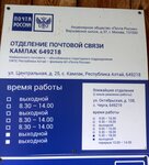 Отделение почтовой связи № 649218 (Центральная ул., 25, село Камлак), почтовое отделение в Республике Алтай