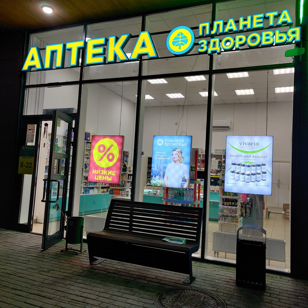 Планета здоровья московская ул 8 дмитров фото