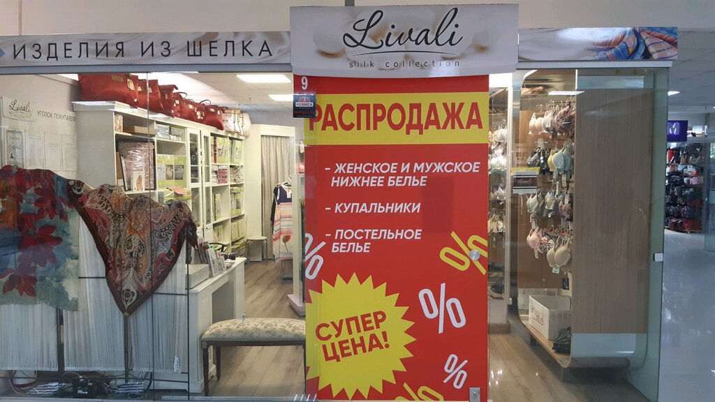 Магазин постельных принадлежностей Livali, Минск, фото
