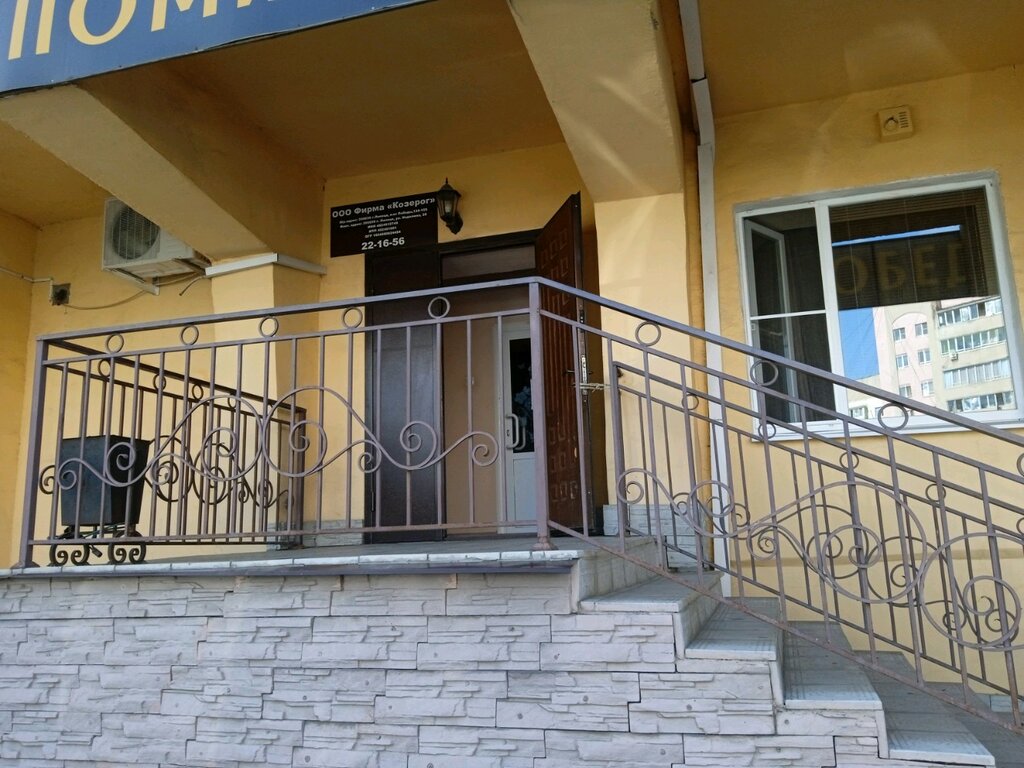 Farewell hall Kozerog, Lipetsk, photo