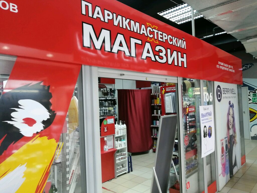 Perfume and cosmetics shop Parikmasterskij magazin, Khabarovsk, photo