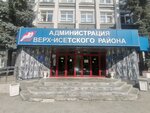 Администрация Верх-Исетский района, отдел культуры (Московская ул., 27, Екатеринбург), администрация в Екатеринбурге