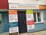 Oranzhevoye nastroyeniye (Stakhanovskaya ulitsa, 14А), centro de desarrollo infantil