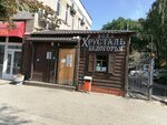 Khrustal Belogorya (Slavy Avenue, 42) ، محل بيع المياه