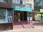 Grocery store (Gagarin Avenue, 274/1), grocery