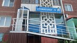 Stomatolog i Ya (prospekt Stroiteley, 74), dental clinic
