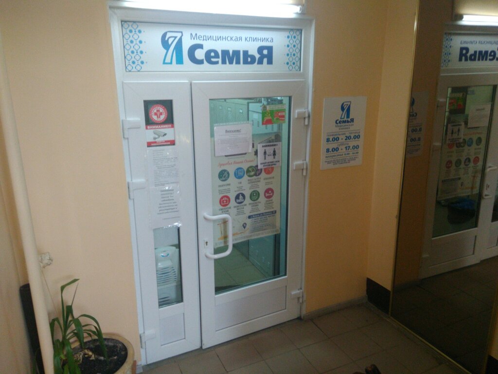 Медцентр, клиника СемьЯ, Калуга, фото