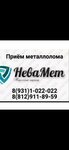 NevaMet (Leningradskoye shosse, уч1) ، شراء الخردة المعدنية