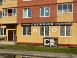 Свежачок (Proletarskaya ulitsa, 20А) ، محل بقالة