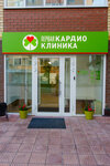 Pervaya kardioklinika (Fabrichnaya ulitsa, 7), polyclinic for adults