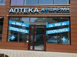 Анапафармация (Kovtyukha Street, 14), pharmaceutical company