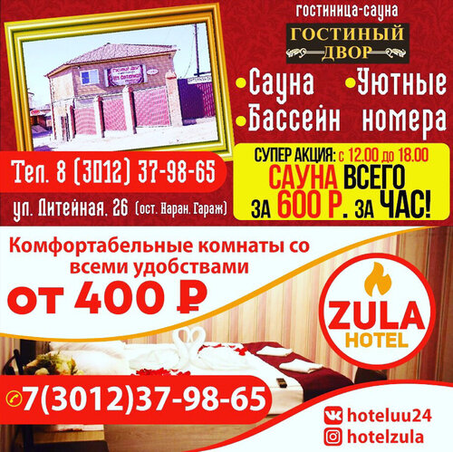 Гостиница Zula в Улан-Удэ
